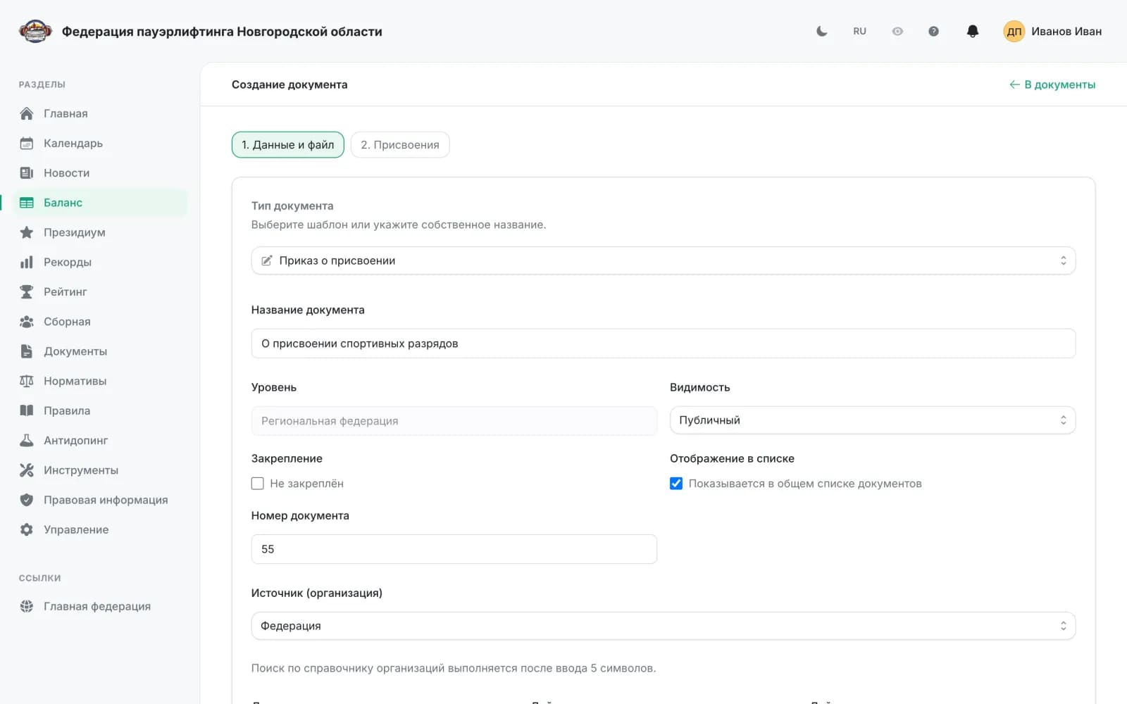 Order step 1: document details and file